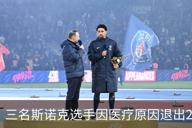三名斯诺克选手因医疗原因退出2026年国际锦标赛